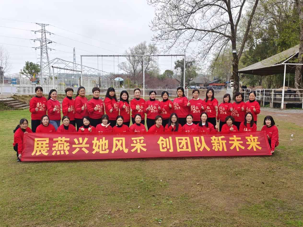展燕興她風采，創團隊新未來 ——燕興物業婦聯“三八”團建活動圓滿舉行